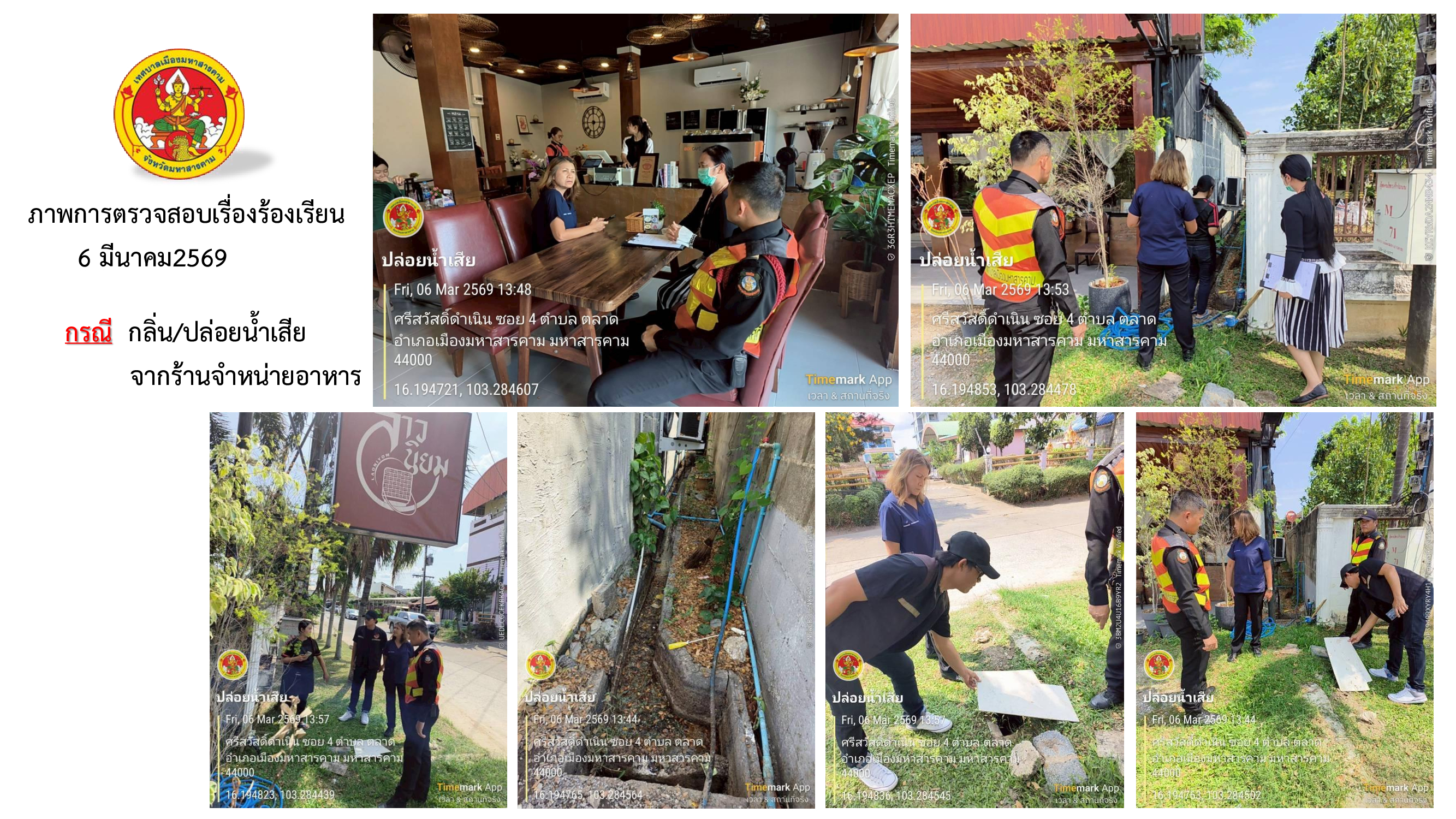 ภาพประกอบ: อื่นๆ ที่เกี่ยวข้องกับ สำนักสาธารณสุขและสิ่งแวดล้อม