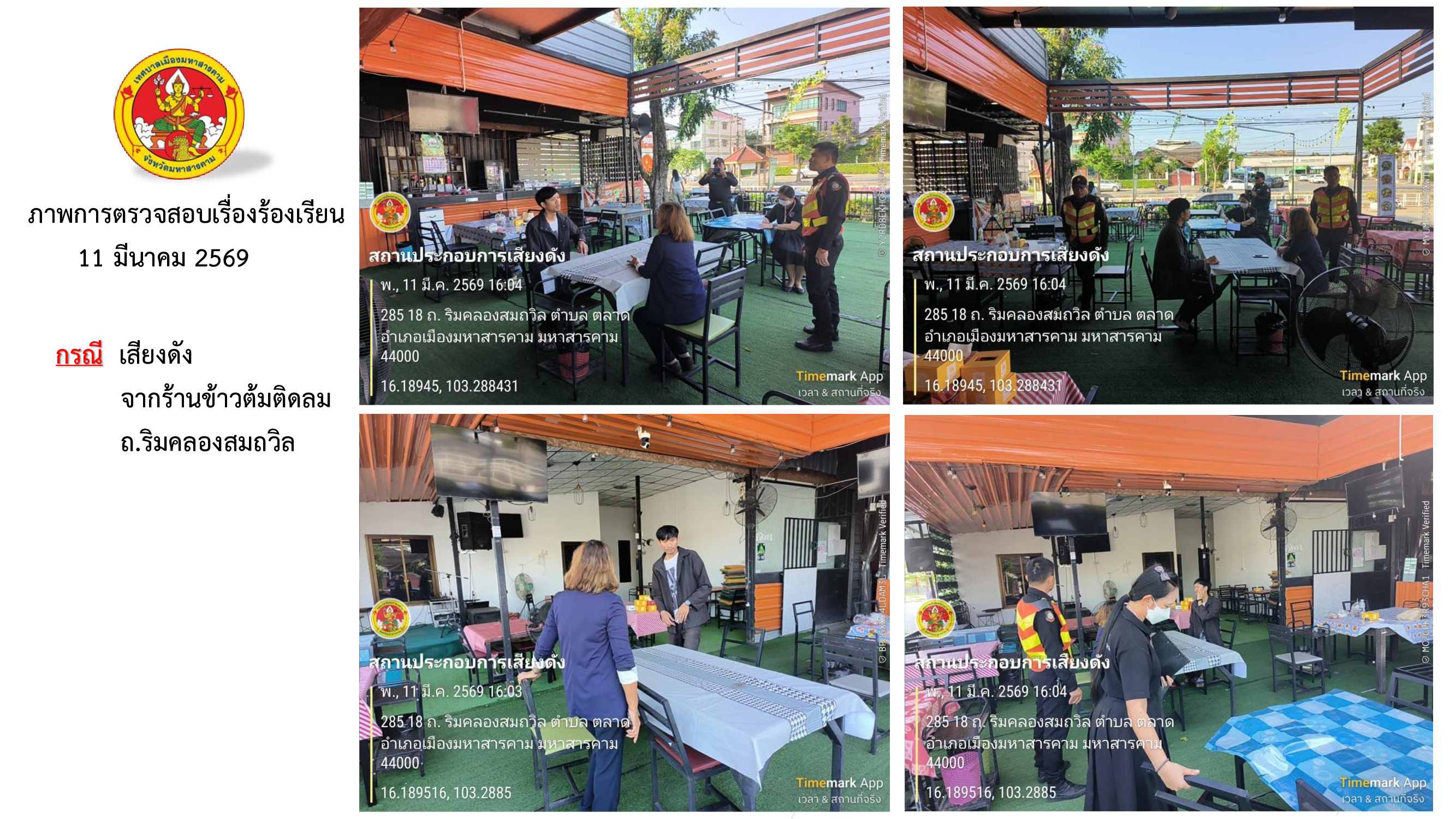 ภาพประกอบ: เหตุเดือดร้อนรำคาญ