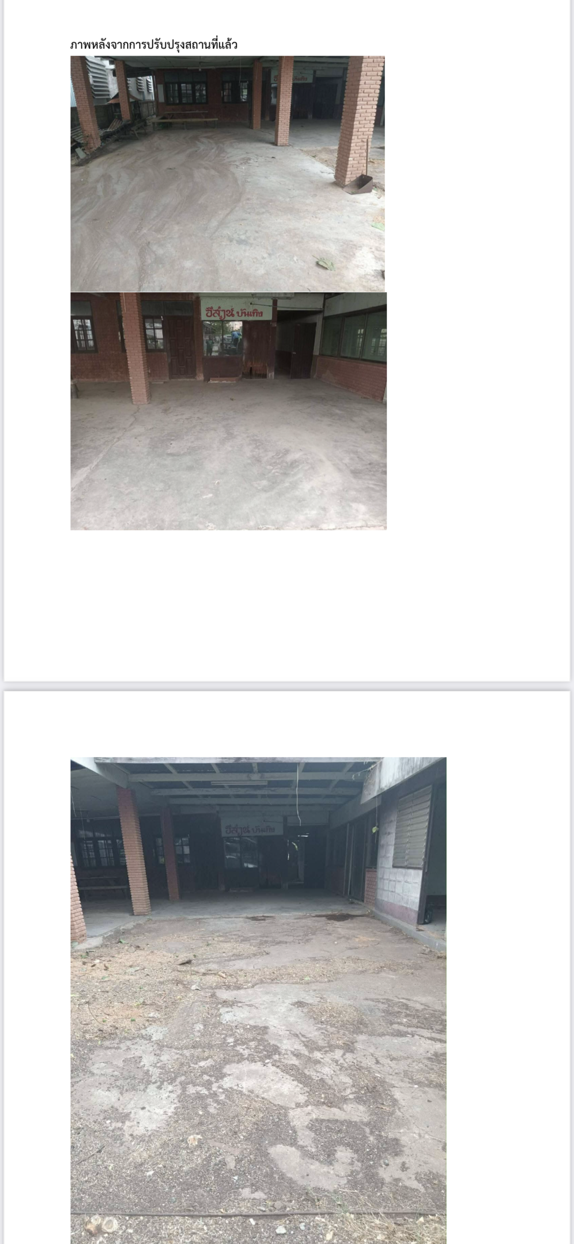 ภาพประกอบ: ที่ดินส่วนบุคคลมีต้นไม้รกรุงรัง