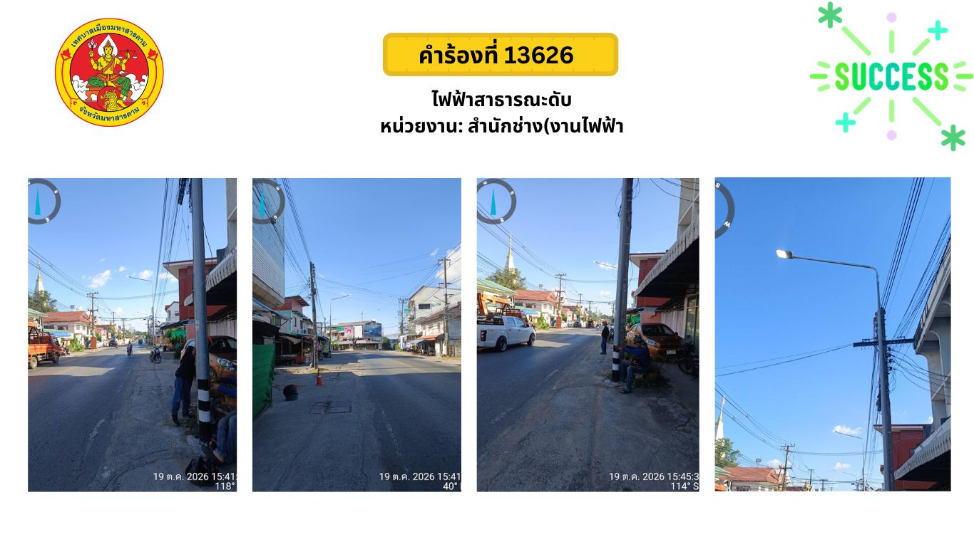 ภาพประกอบ: ไฟฟ้าสาธารณะดับ