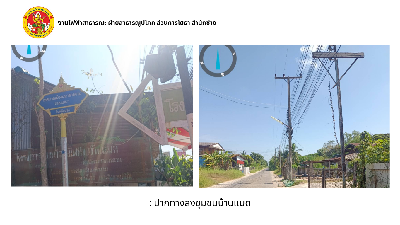 ภาพประกอบ: ไฟฟ้าสาธารณะดับ