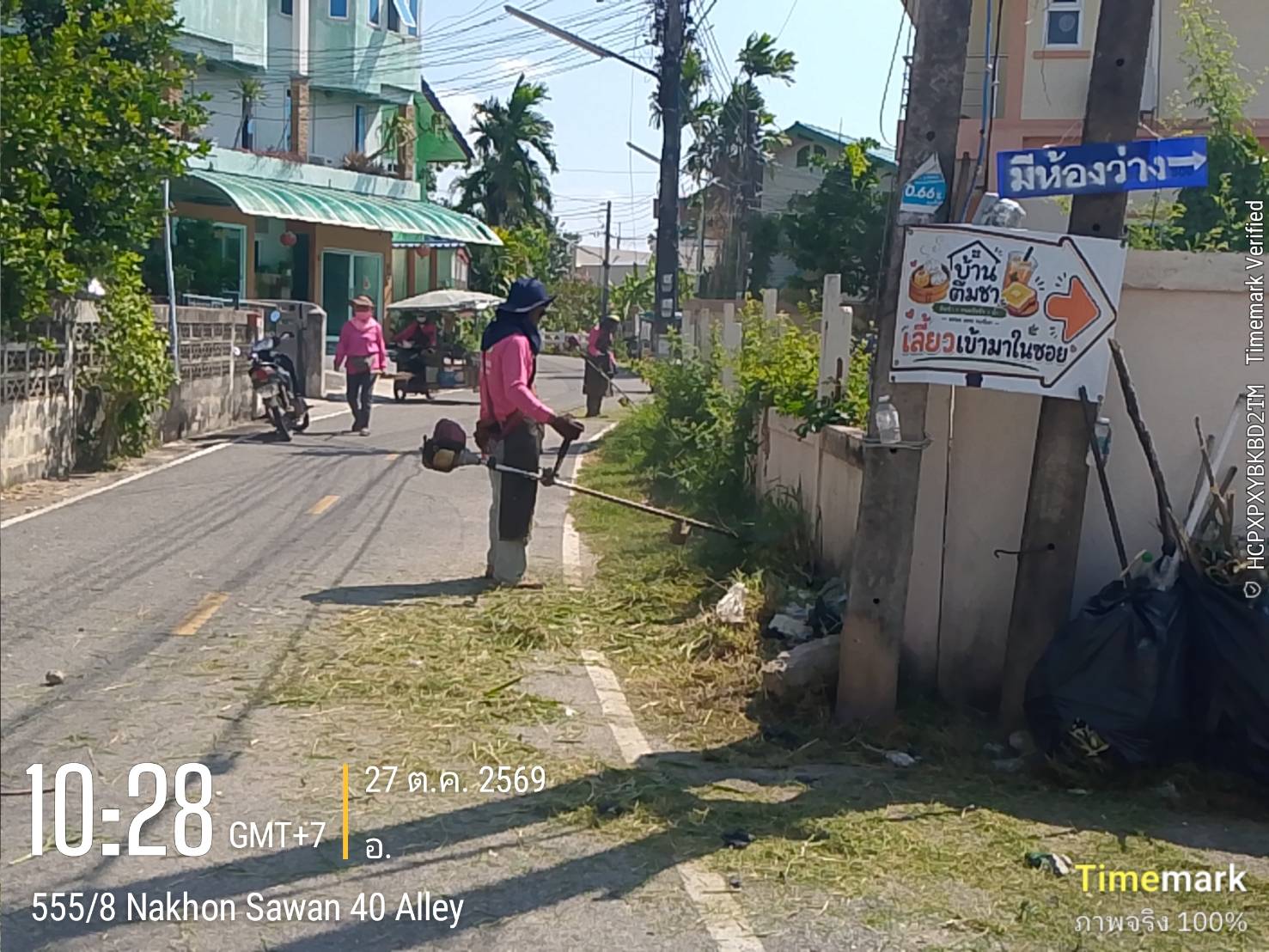 ภาพประกอบ: ตัดหญ้าในที่สาธารณะ